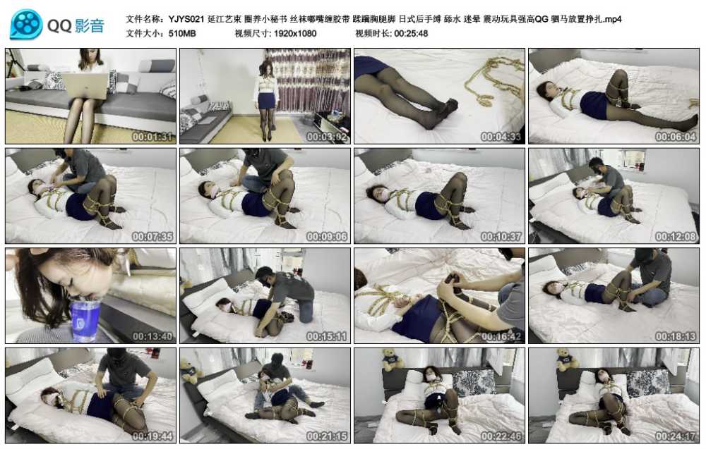 延江艺束 圈养小秘书 丝袜嘟嘴缠胶带 蹂躏胸腿脚 日式后手缚 舔水 迷晕 震动玩具强...