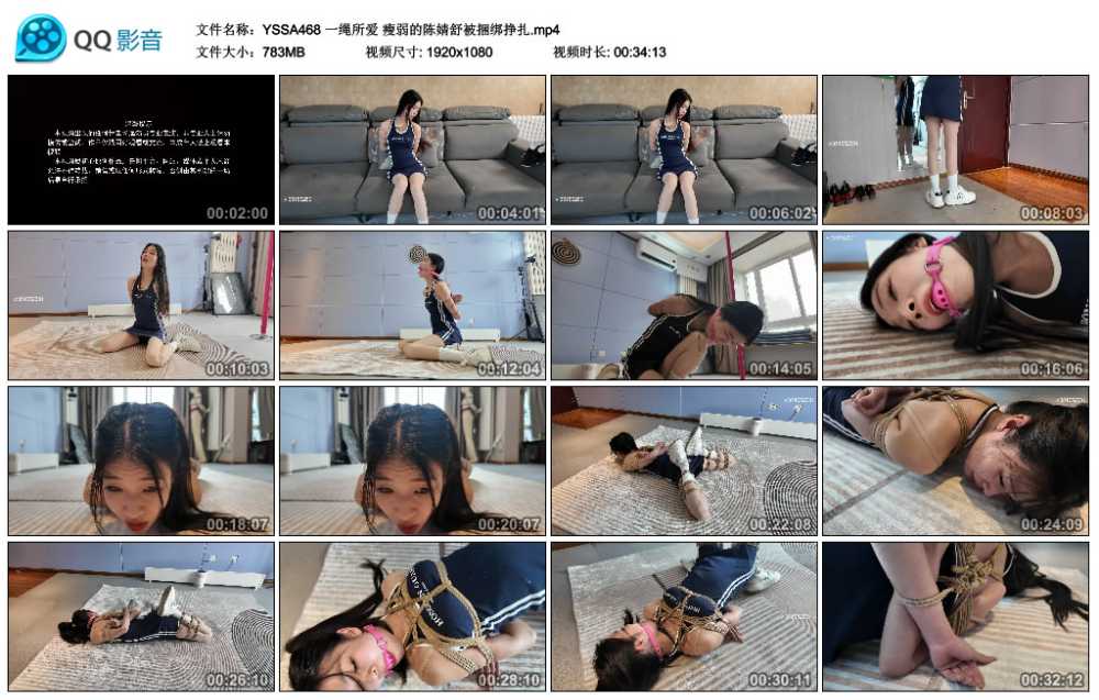 一绳所爱 瘦弱的陈婧舒被捆绑挣扎