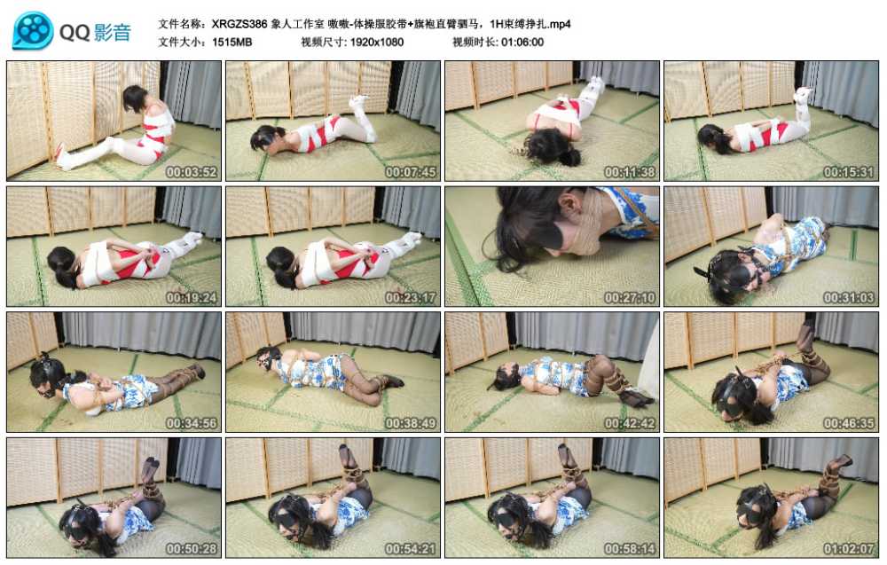 象人工作室 嗷嗷-体操服胶带+旗袍直臂驷马，1H束缚挣扎