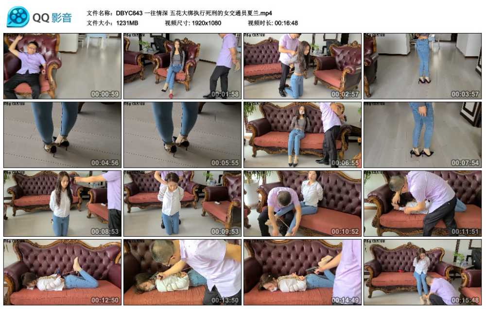 一往情深 五花大绑执行死刑的女交通员夏兰