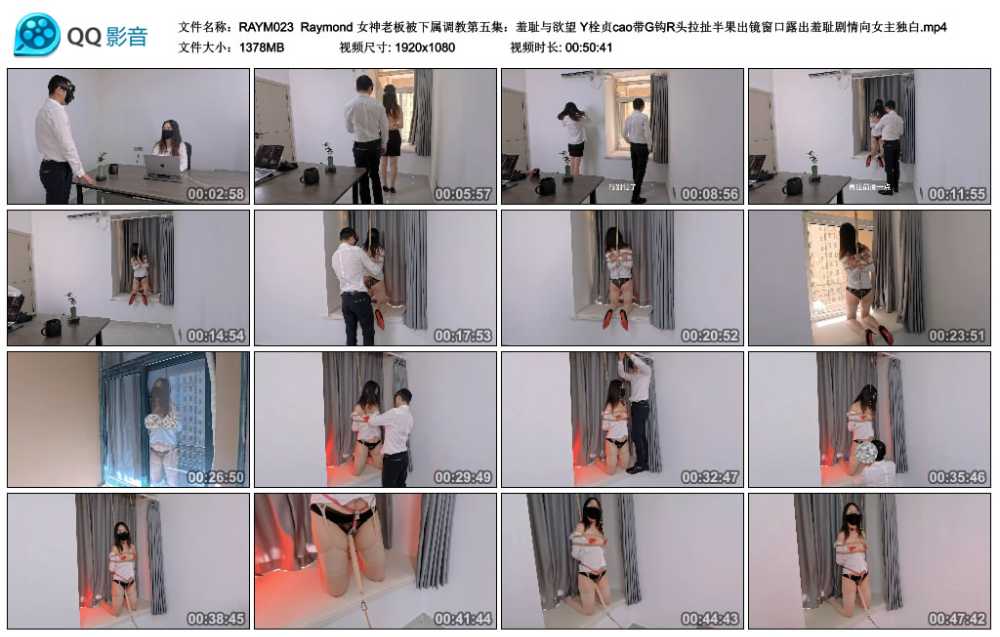 Raymond 女神老板被下属调教第五集：羞耻与欲望 Y栓贞cao带G钩R头拉扯半果出镜窗口...
