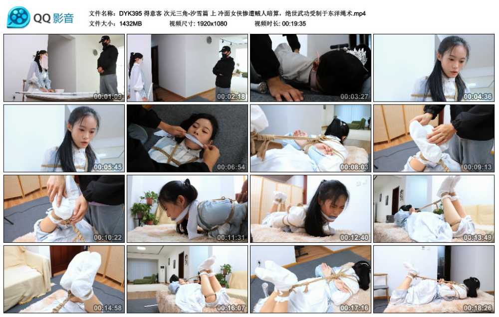 得意客 次元三角-汐雪篇 上 冷面女侠惨遭贼人暗算，绝世武功受制于东洋绳术视频下载