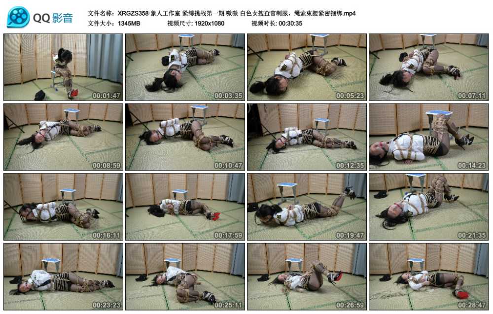 象人工作室 紧缚挑战第一期 嗷嗷 白色女搜查官制服，绳索束腰紧密捆绑
