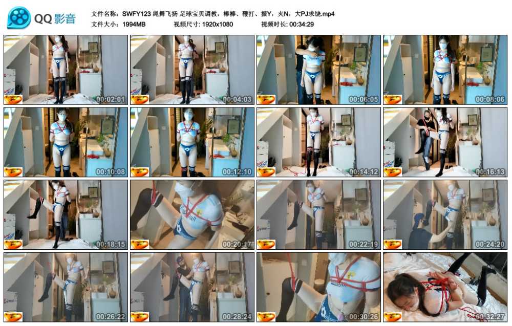 绳舞飞扬 足球宝贝调教，棒棒、鞭打、振Y，夹N，大PJ求饶