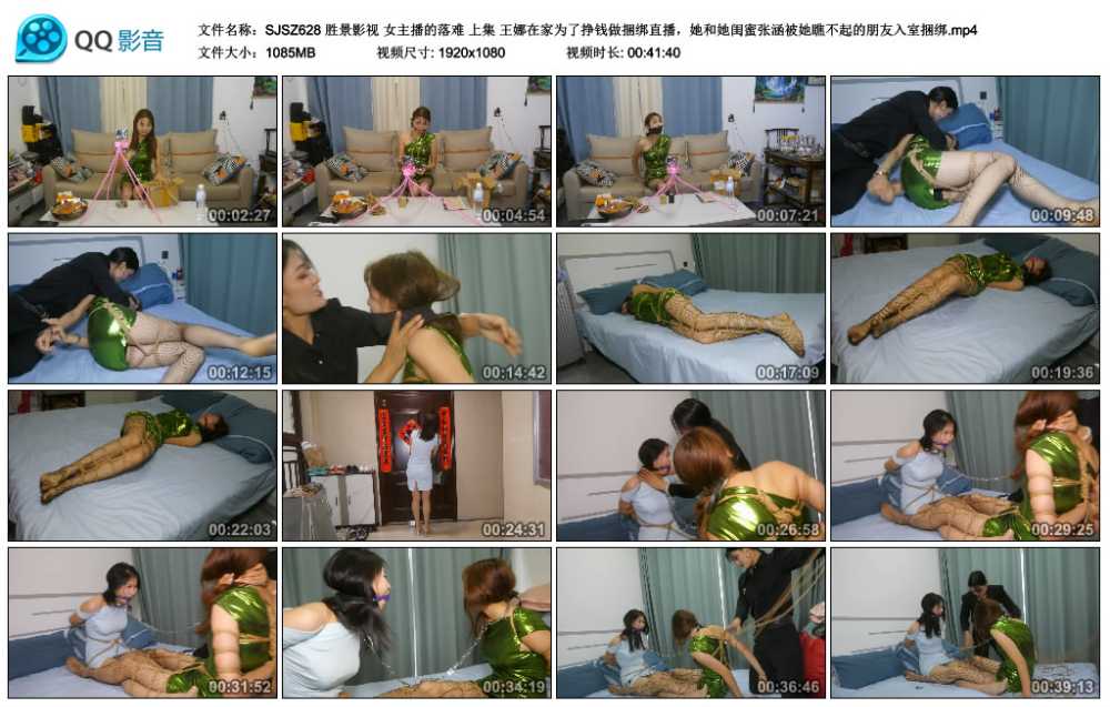 胜景影视 女主播的落难 上集 王娜在家为了挣钱做捆绑直播，她和她闺蜜张涵被她瞧不...