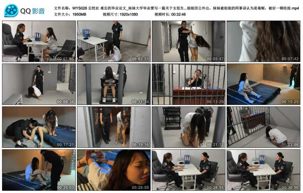 忘忧社 难忘的毕业论文_妹妹大学毕业要写一篇关于女犯生活的论文，于是她想通过姐...