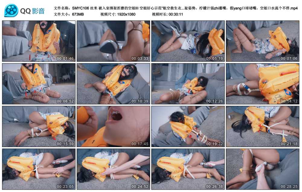 丝米 被入室绑架折磨的空姐Ⅲ 空姐好心示范“航空救生衣使用方法”，救生衣紧紧套...