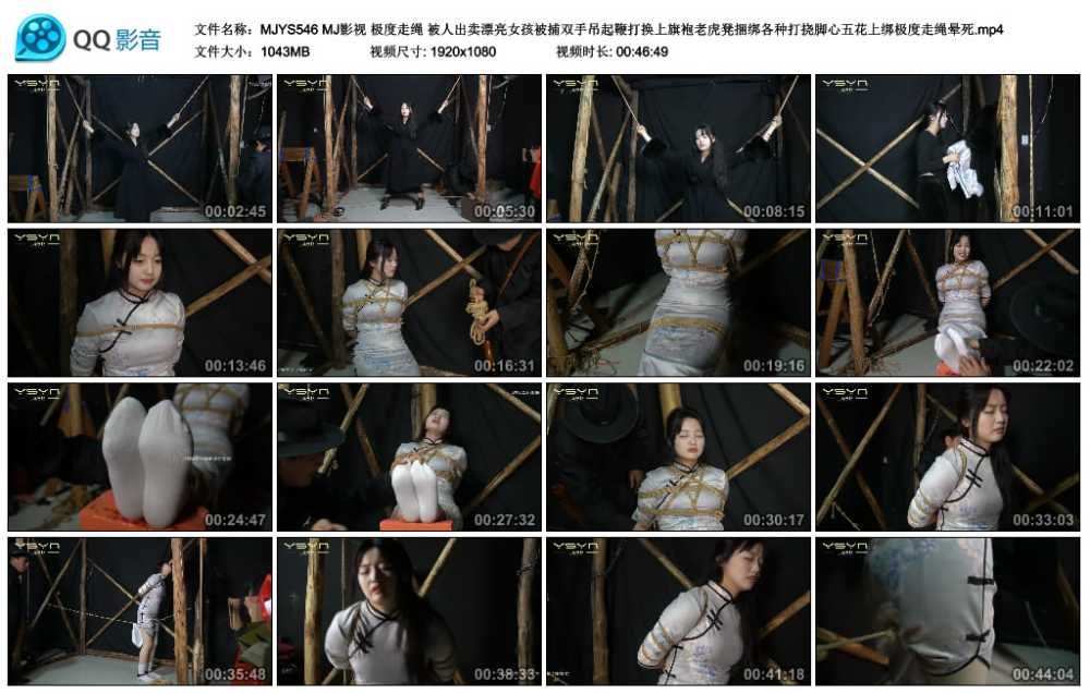 MJ影视 极度走绳 被人出卖漂亮女孩被捕双手吊起鞭打换上旗袍老虎凳捆绑各种打挠脚...