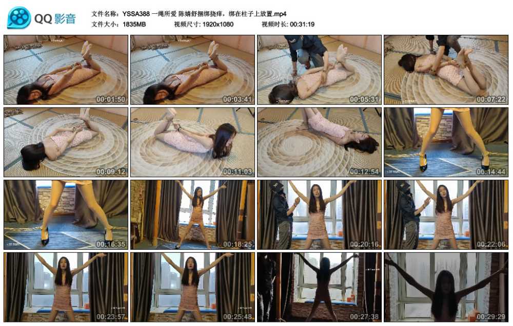 一绳所爱 陈婧舒捆绑挠痒，绑在柱子上放置