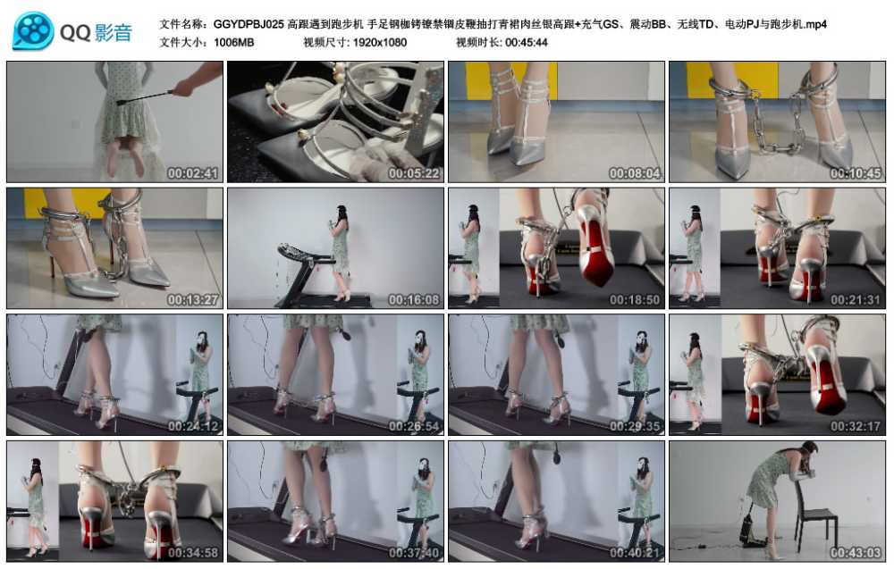 高跟遇到跑步机 手足钢枷铐镣禁锢皮鞭抽打青裙肉丝银高跟+充气GS、震动BB、无线TD...视频下载