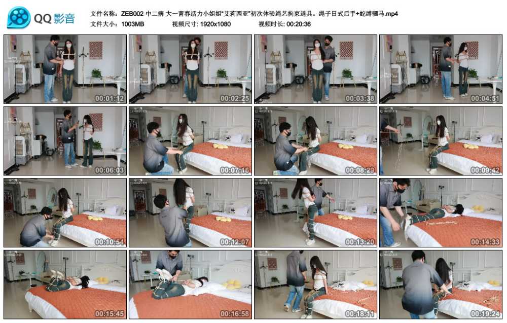 中二病 大一青春活力小姐姐“艾莉西亚”初次体验绳艺拘束道具。绳子日式后手+蛇缚...