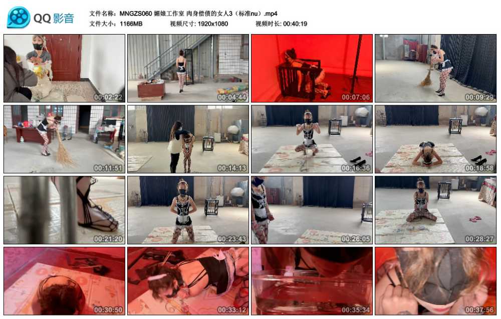 媚娘工作室 肉身偿债的女人3（标准nu）