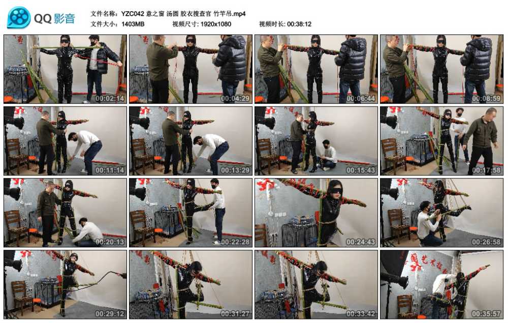 意之窗 汤圆 胶衣搜查官 竹竿吊