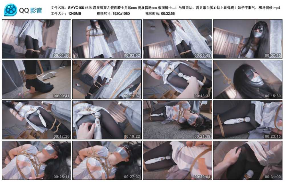 丝米 漫展绑架之假面骑士月读cos 漫展偶遇cos 假面骑士月读的漂亮妹子，捂晕、绑回...