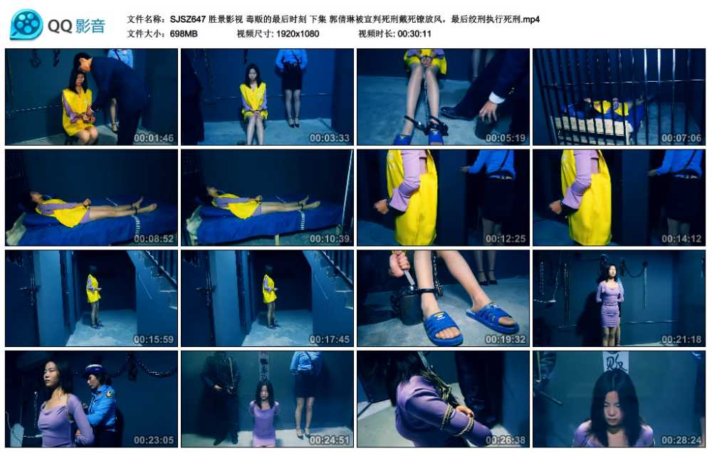 胜景影视 毒贩的最后时刻 下集 郭倩琳被宣判死刑戴死镣放风，最后绞刑执行死刑
