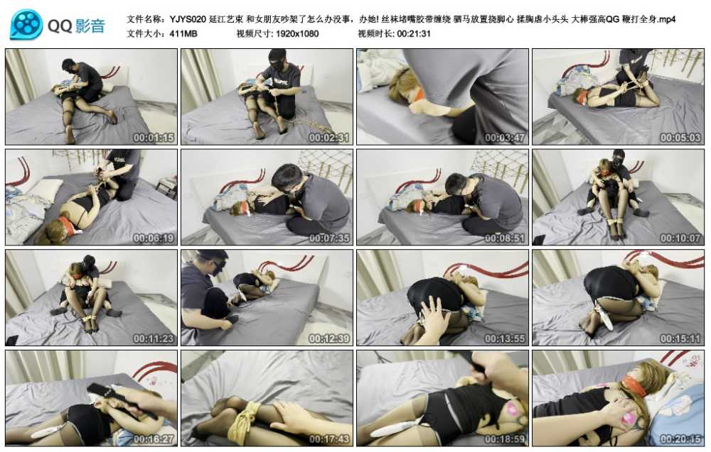 延江艺束 和女朋友吵架了怎么办没事，办她! 丝袜堵嘴胶带缠绕 驷马放置挠脚心 揉胸...
