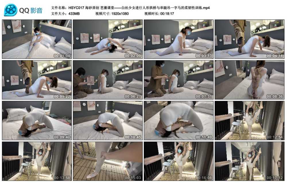 海砂原创 芭蕾课堂——白丝少女进行人形拱桥与单腿吊一字马的柔韧性训练