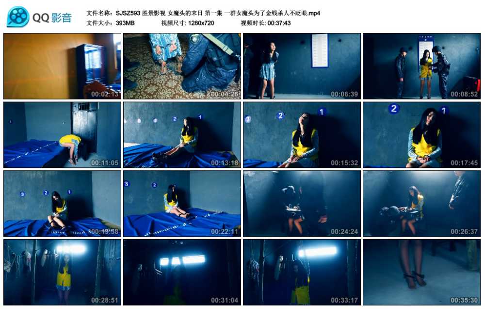胜景影视 女魔头的末日 第一集 一群女魔头为了金钱杀人不眨眼