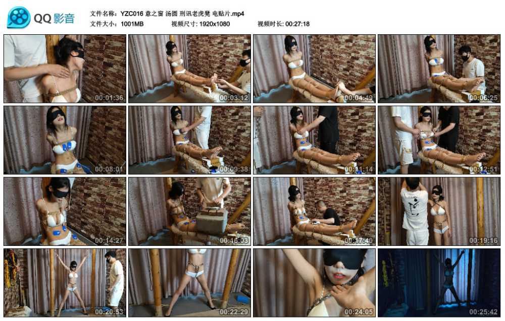 意之窗 汤圆 刑讯老虎凳 电贴片