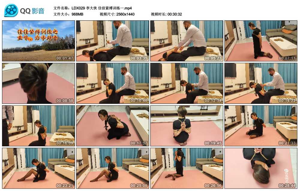 李大侠 佳佳紧缚训练一