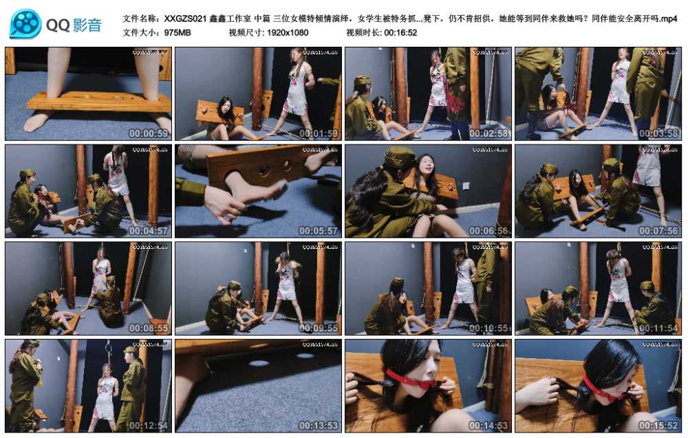 鑫鑫工作室 中篇 三位女模特倾情演绎，女学生被特务抓住逼问情报下落，在各种KB,YK...