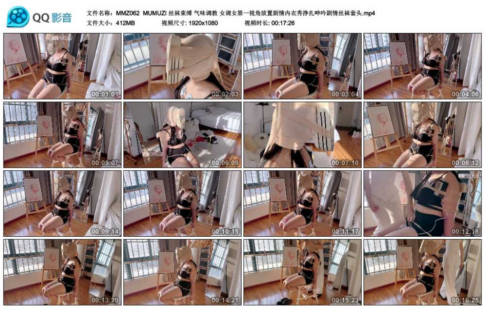 MUMUZI 丝袜束缚 气味调教 女调女第一视角放置剧情内衣秀挣扎呻吟剧情丝袜套头