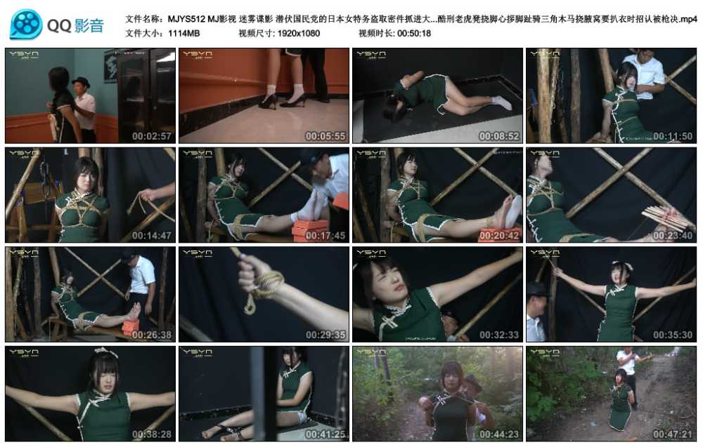 MJ影视 迷雾谍影 潜伏国民党的日本女特务盗取密件抓进大牢刑房各种酷刑老虎凳挠脚...