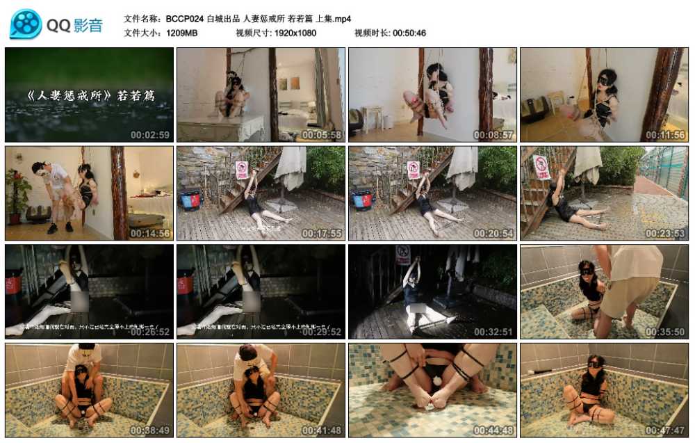 白城出品 人妻惩戒所 若若篇 上集