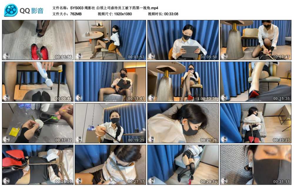 绳影社 白领上司虐待员工被下药第一视角视频下载