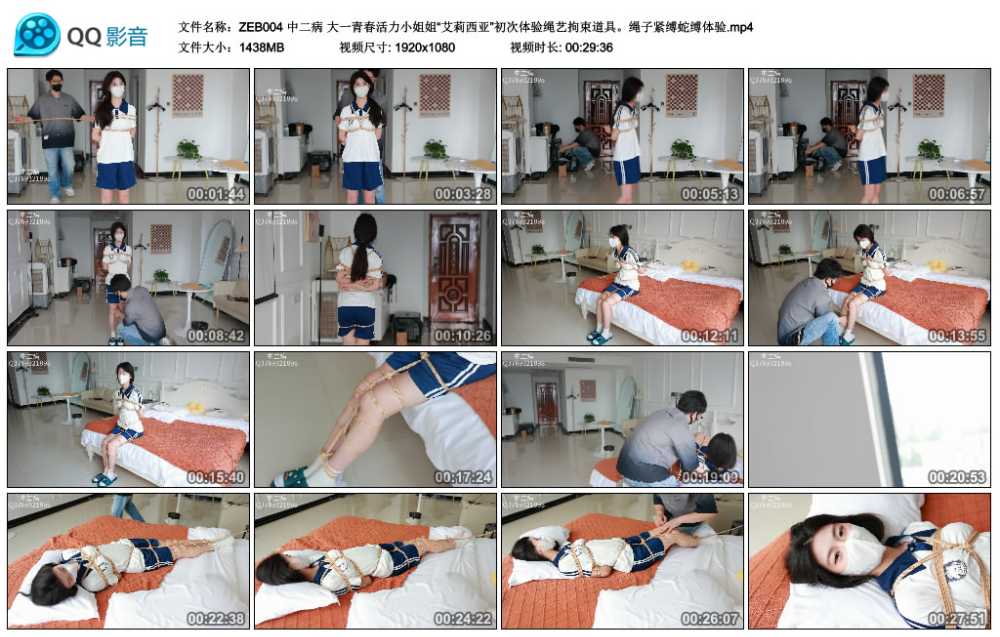 中二病 大一青春活力小姐姐“艾莉西亚”初次体验绳艺拘束道具。绳子紧缚蛇缚体验